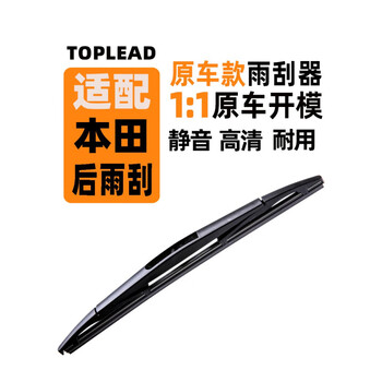 Gongma is suitable for honda car rear wiper fit crv binzhi rear window wiper