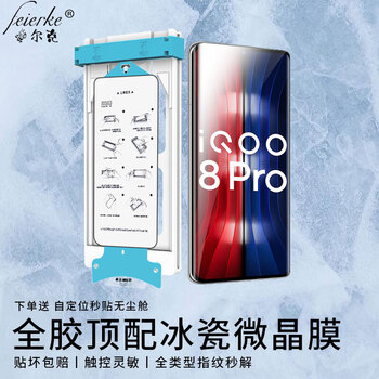 Felker water-gloss full adhesive ice film vivo mobile phone protective film iqoo protective film curved full screen hd ceramic film roller second-application magic film suitable for iqoo8 pro naked ice-ceramic film 丨 2-piece set + customized dust removal second-application cabin