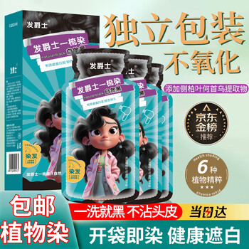 Hair jazz hair dye bag cover white hair plant pure natural black non-irritating non-stick scalp men and women one wash black hair dye cream