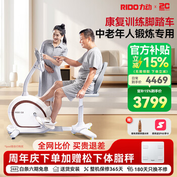 Rido horizontal exercise bike c2 rehabilitation training bicycle, home fitness equipment for middle-aged and elderly people, lazy bike for parents, nationwide joint warranty, door-to-door delivery and installation package