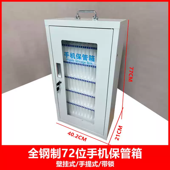 Yusenyi lockable student mobile phone safe box wall-mounted desktop mobile phone storage box safe employee mobile phone storage box upgraded and enhanced version all steel 72-bit