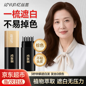 Yisiyun hair dyeing pen, plant-based covering white hair artifact, non-stick, non-removable, disposable hairdressing white hair covering pen, 2 pieces