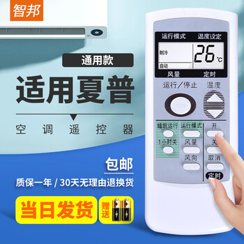 Zhibang is applicable to the universal sharp sharp air conditioner remote control board. new and old style universal cabinet hanging duct ceiling ceiling window machine regardless of model. no need to set up and can be used directly.