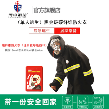 Fire high-rise escape equipment, emergency fire-fighting household fire-proof clothes, cloak, carbon fiber cape, fire-extinguishing blanket set (single escape), carbon fiber fire-proof clothing (also suitable for children and can be paired with fire-proof pants)