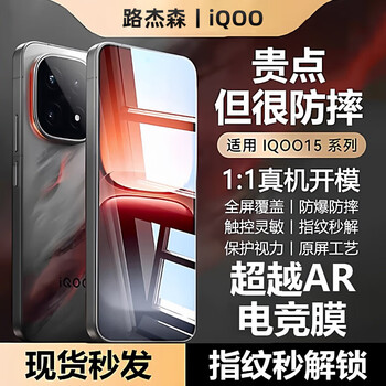 Lu jason is suitable for iqoo 15 tempered film iqoo15 mobile phone film full screen coverage vivo new anti-blue light eye protection e-sports hd anti-fingerprint 15 anti-fall protection film hd explosion-proof film ultra clear丨1 piece pack smooth and no fingerprint丨full screen coverage iqoo15