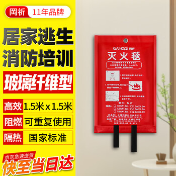 Gangqi fire blanket, national standard fire blanket, fiberglass flame retardant escape blanket with fire extinguisher 1.5m x 1.5m