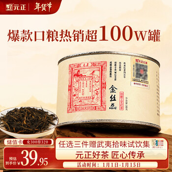 Yuanzheng black tea jinsirui wuyishan zhengshan small leaf type special grade 50g canned tea honey fragrance under zhengshantang
