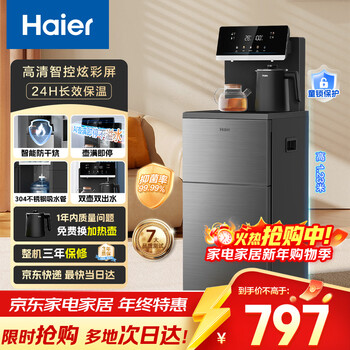 Haier haixing tea bar water dispenser household all-day heat preservation anti-dry burn color display touch screen dual water outlet tea bar cabinet drinking water integrated high-end warm model hcb-z52 gift