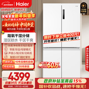 Haier feast series 659l cross-door maternal and child refrigerator epp sterilization and deodorization first-level energy efficiency frost-free extra large capacity bcd-659wghtde5wvu1 national subsidy