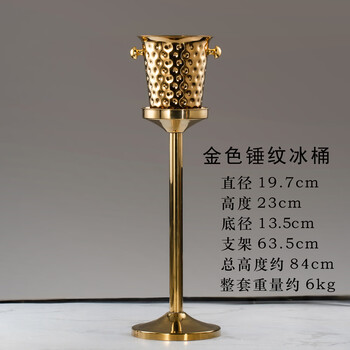 Shopkeeper zhong’s new floor-standing champagne bucket bar club ice bucket set thickened ice bucket holder soft decoration design catering iced wine golden hammer pattern ice bucket set