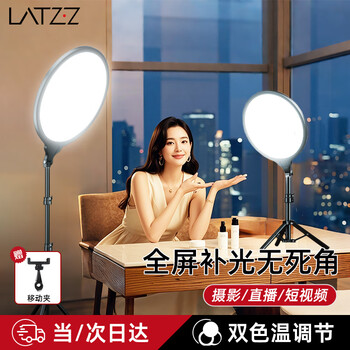 Latzz full-screen live broadcast fill light desktop beauty facial lighting led anchor live broadcast room special surface light photography video soft light full screen shadowless light