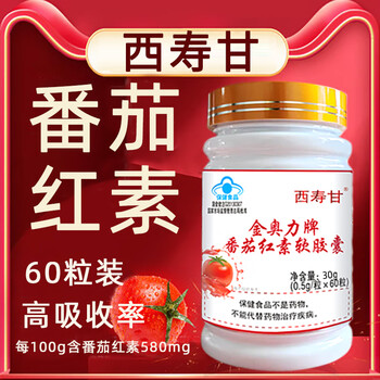 Xishougan lycopene soft capsules vitamin e lycopene enhances resistance and protects vital glands for men and women official authentic xishougan