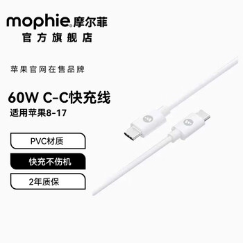 Mophie 60w c-c fast charging cable suitable for apple 17/16/15 mobile phone pvc data cable type-c to type-c cable 60w c-c data cable