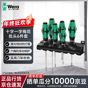 Wera screwdriver set imported 334/367 cross-shaped torx plum blossom bit set 6-piece set 334/6