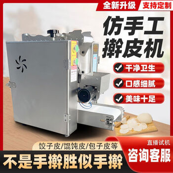 Jieyunmao bun wrapper rolling machine commercial fully automatic machine dumpling wrapper machine wonton wrapper pot sticker wrapper shumai peeling machine peeling machine bun wrapper diameter 10cm 50g