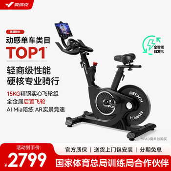 Merach spinning gym-level home smart magnetically controlled sports equipment bicycle obsidian knight mr-s12b3