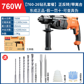 Dongcheng light electric hammer electric pickaxe drill three-purpose multi-function household high-power industrial grade concrete impact drill 760w three-purpose 760-26 drilling package forward and reverse/