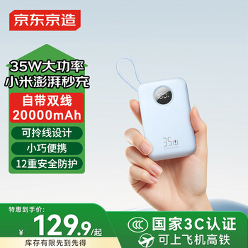 Made in tokyo, 35w self-contained power bank 20,000 mah, 3c certified, can be used on airplanes, jingdong self-operated mobile power supply, suitable for outdoor use, apple 17, xiaomi 17, huawei honor glacier blue