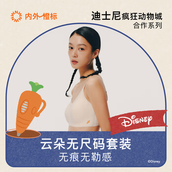 Neiwai inside and outside orange label disney zootopia cooperation cloud size-free bra underwear set fixed cup gift
