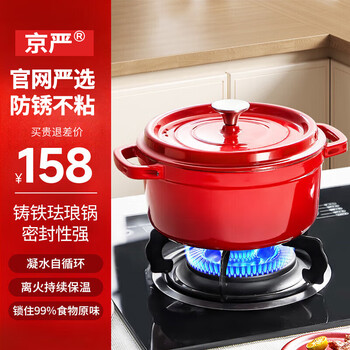 Jingyan enamel pot, micro-pressure soup pot, non-stick pot, enamel pot, linlang pot, seafood pot, frying pan, stew pot, stew pot, stew pot, chinese red, super large capacity, suitable for 4-6 people, 24cm, universal for stoves, micro-pressure locking juice, efficient freshness locking