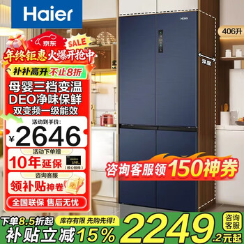 Haier 406 liter four-door air-cooled frost-free dual-frequency energy-saving first-class energy-efficiency dry and wet storage cross-door double-axle household large-capacity intelligent maternal and infant national supplement 20% refrigerator haier 406 liter refrigerator