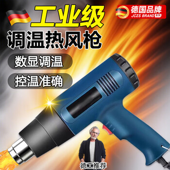Jczs german industrial-grade temperature-adjusting hot air gun multi-functional high-power high-temperature baking gun film digital display temperature-controlled hair dryer gun german industrial-grade hot air gun two-speed temperature adjustment without - naked gun