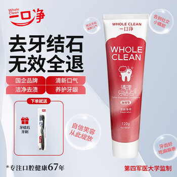 Wholeclean calculus removal toothpaste dissolves calculus, fast-acting, special stain removal, tartar removal, yellowing, whitening, smoke stains for adults, mild calculus odor, 120g*1, free toothbrush for orders over 39
