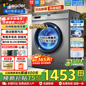 Haier drum washing machine 10kg fully automatic washing and drying integrated with drying one-level energy efficiency frequency conversion household large capacity double spray lymphatic sterilization and mite removal commander trade-in steam sterilization mite + high temperature cylinder self-cleaning + double spray + wool washing + down washing