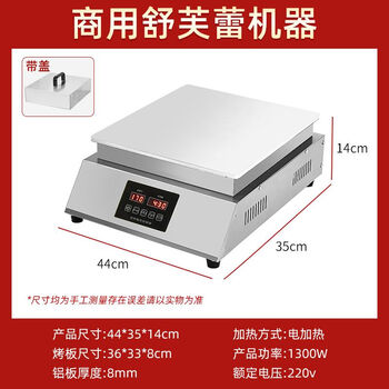 Kuoai soufflé machine, commercial internet celebrity snack equipment, taiwan soufflé machine, japanese style dorayaki waffle machine, temperature controlled electric heating pure copper griddle griddle, single aluminum 8mm thick丨intelligent digital display soufflé machine + 1 lid