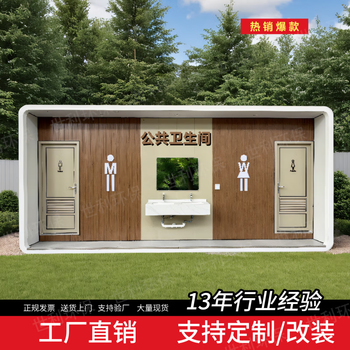 Mobile toilet outdoor toilet scenic area outdoor public toilet construction site container mobile public toilet customized upgrade upgrade version transparent_mobile toilet bathroom outdoor 9 upgrade version