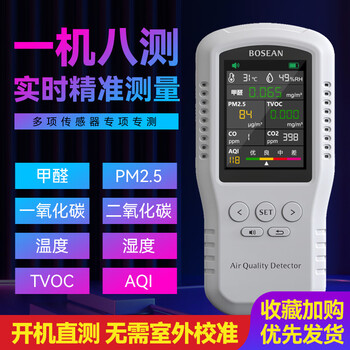 Shantou lincun high-precision formaldehyde detector household indoor air quality standards
