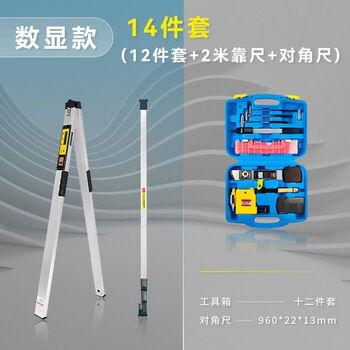 Shantou lincun 2-meter folding level ruler high-precision two-meter wall engineering inspection ruler aluminum alloy home inspection tool set 14-piece set of 12 pieces + digital display ruler + diagonal ruler