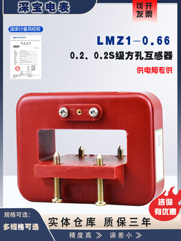 Shubao lmz1-0.66 transformer square hole copper busbar 0.2 level test high-precision national bureau of measurement test national bureau of measurement calibration 3000/5 0.2 level