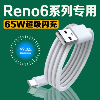 Original suitable for opporeno6 data cable 65w fast charging reno6pro mobile phone 6a flash charging reno6pro reno6pro ten charging cable fast charging 6. 65w flash charging data cable 1 meter