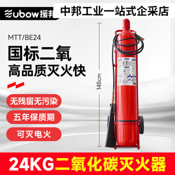Yuanbang carbon dioxide fire extinguisher 2/3/5kg portable gas mt2 machine room factory dry ice co2 liquid 24kg carbon dioxide fire extinguisher - 2025 new national standard