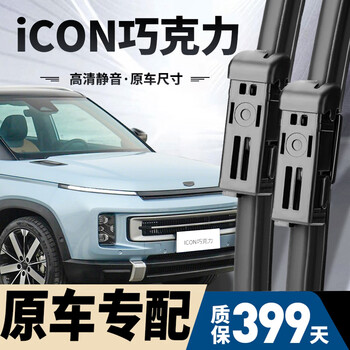 Shuochuan is suitable for geely icon chocolate wipers, original factory original 22/23/24/25 icon silent wiper blades, geely icon chocolate 22-25 models, a pair of front wipers
