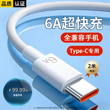 First click on the 66w ultra-fast fast charger set 6a data cable type-c fast charge super flash charging head suitable for honor vivo xiaomi oppo meizu android mobile phone set 6a super flash charging cable 2 meters longer