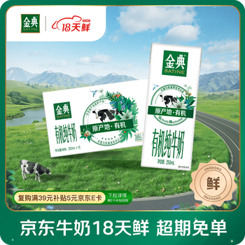 Yili 18-day fresh direct delivery jindian organic pure milk 250ml*16 boxes 3.6g milk protein new year gift box