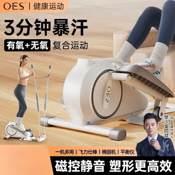Oes elliptical machine mini small home living room step walking road fat loss walking machine fitness step machine ivory white magnetically controlled two-way wheel/8-speed adjustment/felix stick
