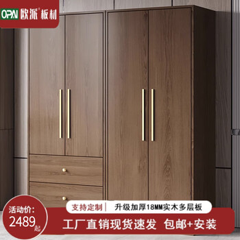 Oupai (oupai) real wood wardrobe home bedroom small apartment economical customized installation-free storage cabinet safe and durable type a-40 length 190 height main cabinet sf upstairs 2 doors x complete