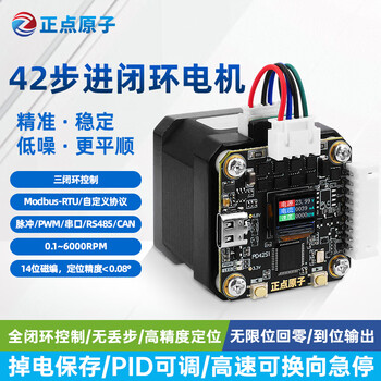 Punctual atomic pd42s1 stepper motor foc closed-loop drive module, low noise and high precision, replaces tmc2209 pd42s1 motor driver, optocoupler-can version