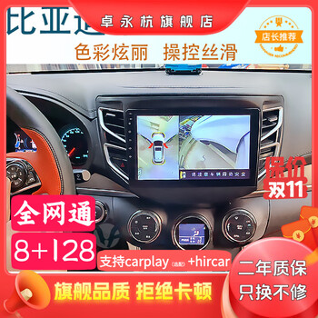 Zhuo yonghang is suitable for byd yuan song android central control intelligent high-definition large screen vertical screen navigator all-in-one reversing image (original car panoramic view) 8 core 4+64g/4g+wifi version + official standard configuration