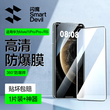 Flash magic huawei mate70pro tempered film mate70pro+ mobile phone film extraordinary master curved surface full coverage hd explosion-proof dust removal second positioning protective film hot bending full screen explosion-proof film 1 piece pack huawei mate70pro/pro+