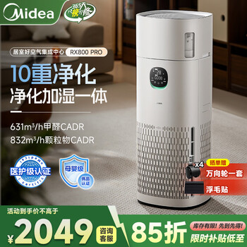 Midea xingche series air purifier humidifier removes formaldehyde, removes smoke and odors, allergens, sterilizes and removes viruses, absorbs floating cat hair and pet hair, purifies and humidifies all-in-one machine, and has the best humidification performance with rx800 pro