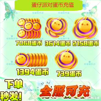 Egg boy party recharge, egg coin recharge, wishing coin recharge, webpage scan code, direct recharge to account in seconds, first recharge 68-648 egg coins, international service, national service, netease android, apple rainbow coin, first recharge, 3682 egg coins, non-first recharge, 3614