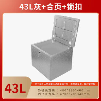 Ecopopo food-grade foam box, take-out and delivery meal, commercial stall, heat preservation and heating, outdoor refrigeration, epp special insulation box, 43l gray with hinge and lock 1 piece