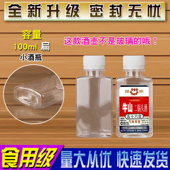 Tuojin wine bottle empty bottle transparent plastic 1 catties barrel sealed 2 catties home brew bottle white wine barrel wine jug one and a half kg with lid 1 flat wine 28 high mouth 120 pcs/box 100ml