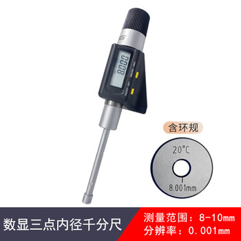 Haliang three-point inner diameter micrometer three-claw inner hole high-precision 6-8-10-12-16-20-30-40-50mm haliang digital display three-claw inner diameter micrometer 8-10mm