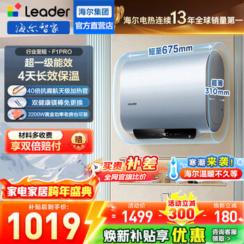 Leader lazy flat barrel water heater f1pro produced by haier smart home 60 liters double tank fast heating energy-saving small size water heater magnesium rod no need to replace electric wall 50l 2200w super energy-saving f1pro