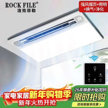 Rockefeller liangba kitchen special integrated ceiling liangba ceiling embedded cooling fan lighting air cooler kitchen air conditioner flagship model (strong wind + lighting + purification + ventilation)